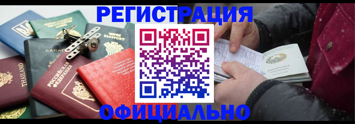 прописка иностранных граждан в Торжоке