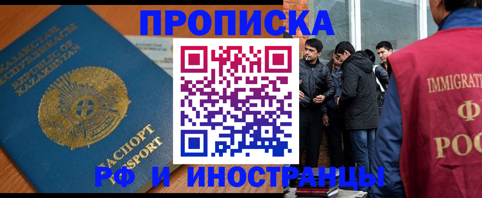 купить прописку в Торжоке