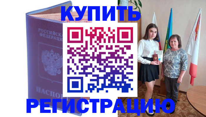 временная регистрация надежно в Торжоке